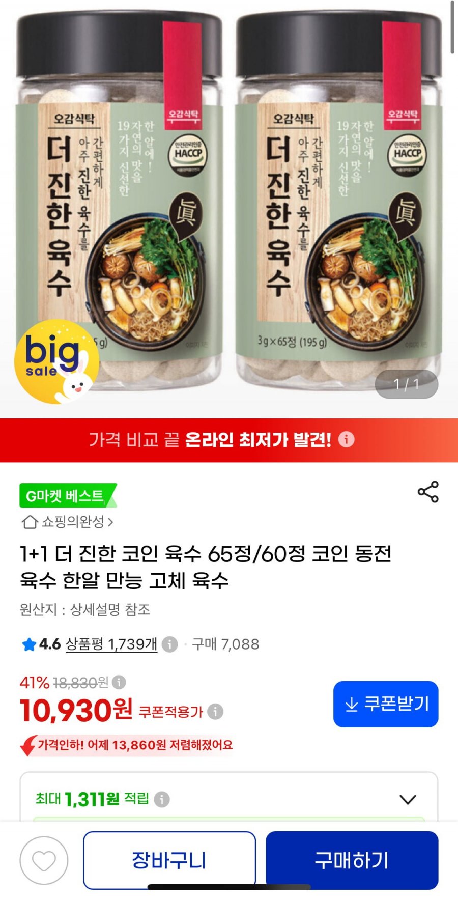 더진한육수 65정+65정 (10,930원/무료)