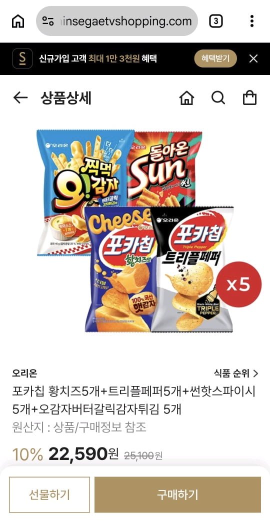 포카칩 황치즈 60g 5개 + 포카칩 트리플페퍼 60g 5개 + 썬 핫스파이시 80g 5개 + 오감자 버터갈릭감자튀김 64g 5개(22,590원/무배)