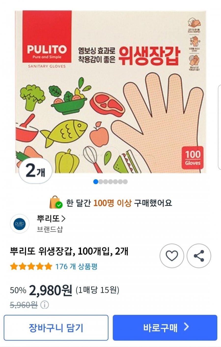 뿌리또 위생장갑 200매(2980/무료)