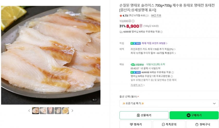 명태전 슬라이스 700gx2팩 8,900원 (N멤버십 배송비 무료)