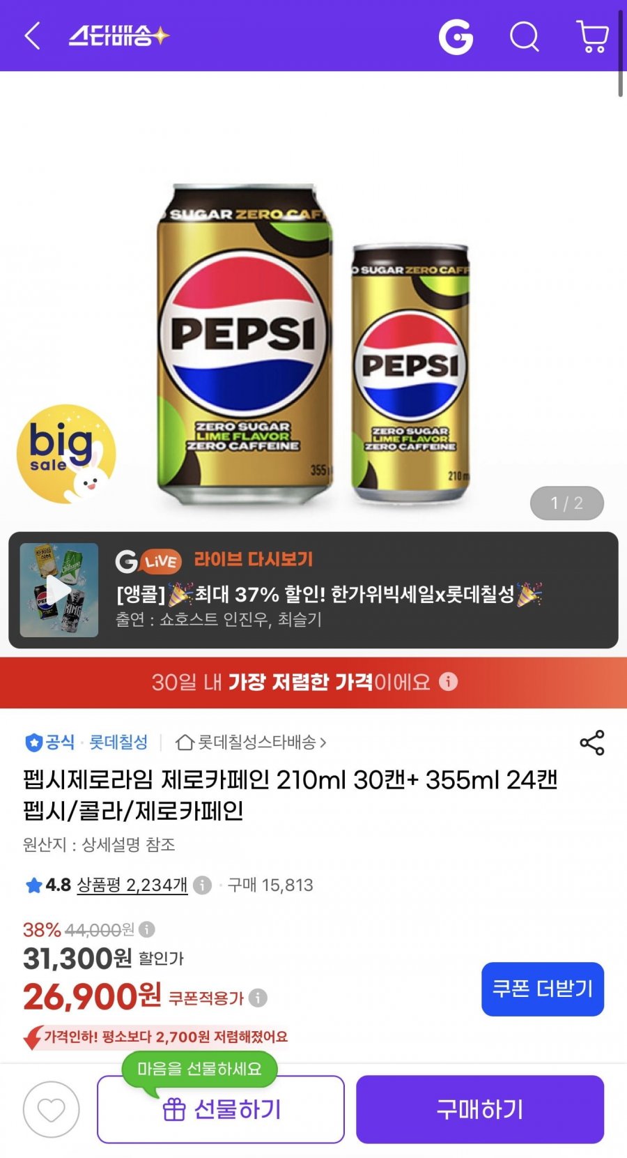 펩시제로카페인 210ml 30캔+355ml 24캔 (26,900원/무배)