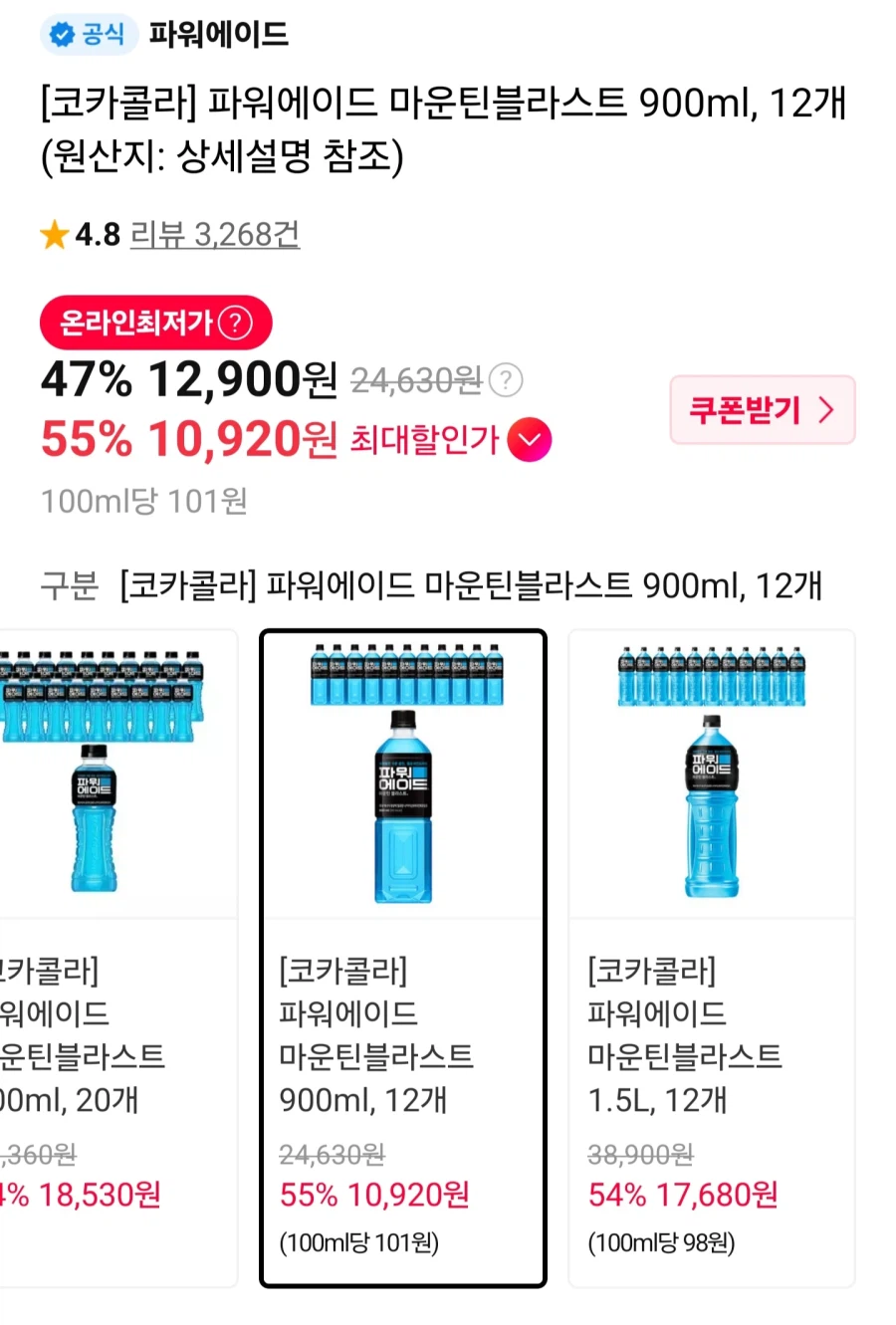 파워에이드 마운틴블라스트 900ml 12개/티멤+국민&농협10,920원