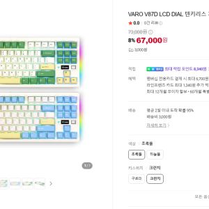 VARO V87D LCD DIA 텐키리스 기계식 키보드 (67,000원 / 3,000원) - 특가