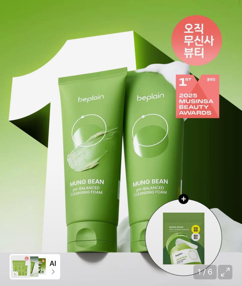 비플레인 녹두 약산성 클렌징폼 160ml 2개 24090원