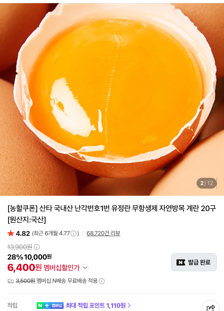 난각번호 1번 무항생제 유정란 20구 6400원
