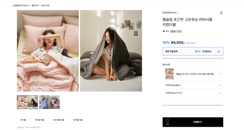웰슬립 리버서블 차렵이불 ss사이즈 17900원 무배