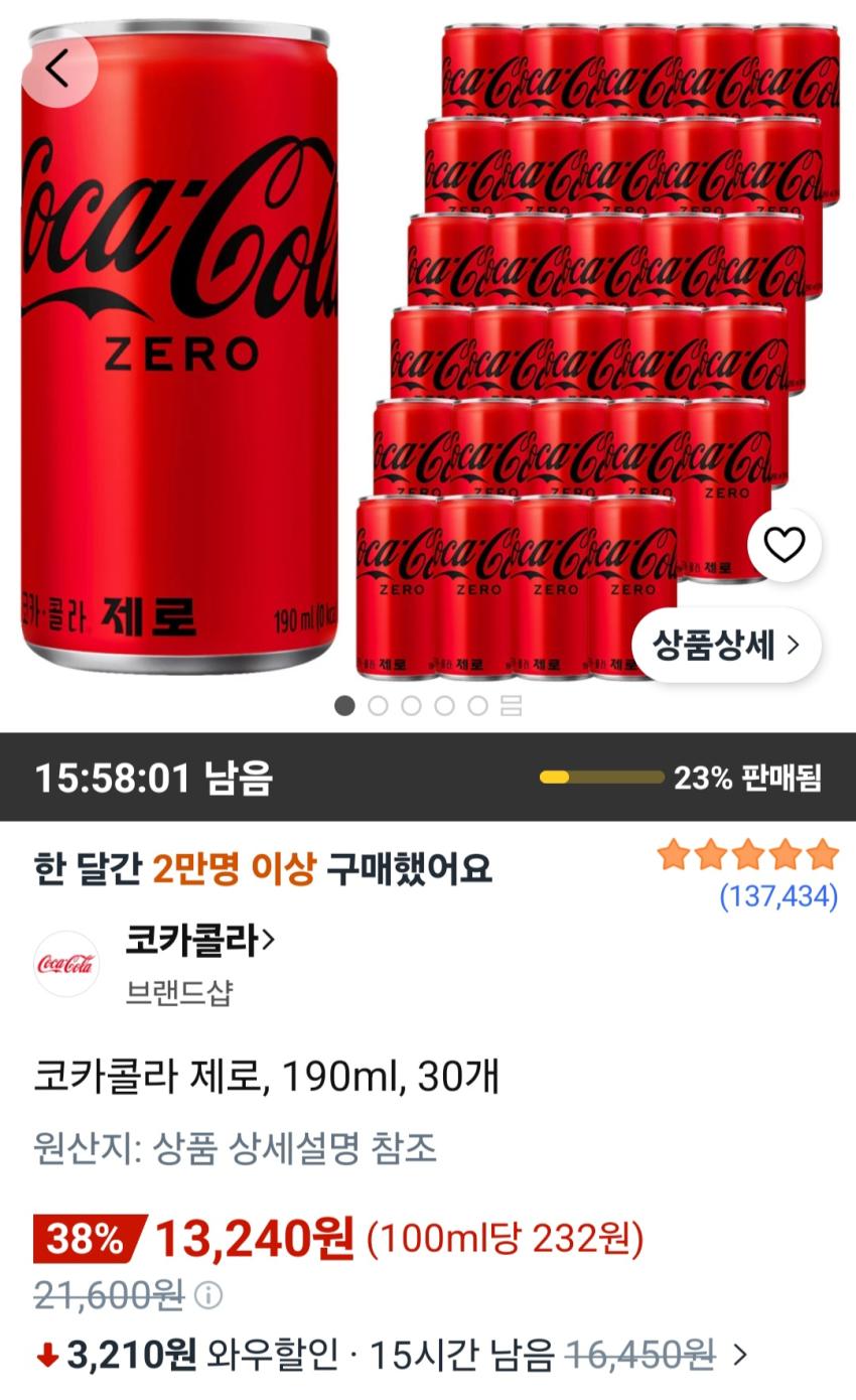 코카콜라 제로, 190ml, 30개 13,240원