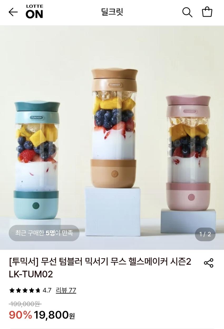 [투믹서] 무선 텀블러 믹서기, 19,800원