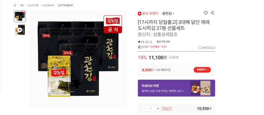 광천김 3대째 달인 재래 도시락김 27봉 9500원 무배
