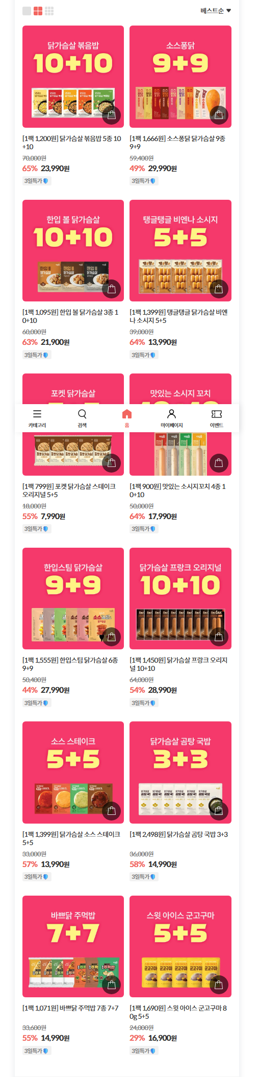 아임닭 행사