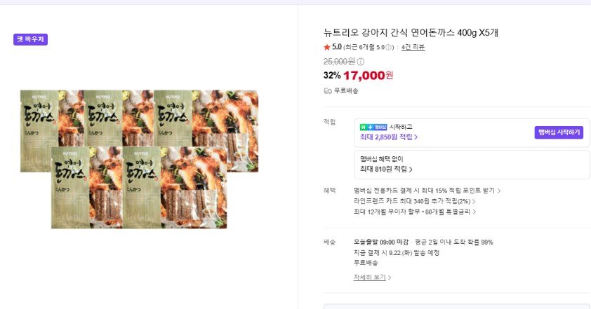 강아지 간식 연어돈까스 400g X5개 (17,000원/무료)