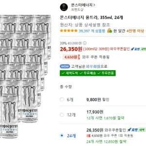 몬스터에너지 울트라, 355ml, 24캔 (26,350원 / 무료) - 특가