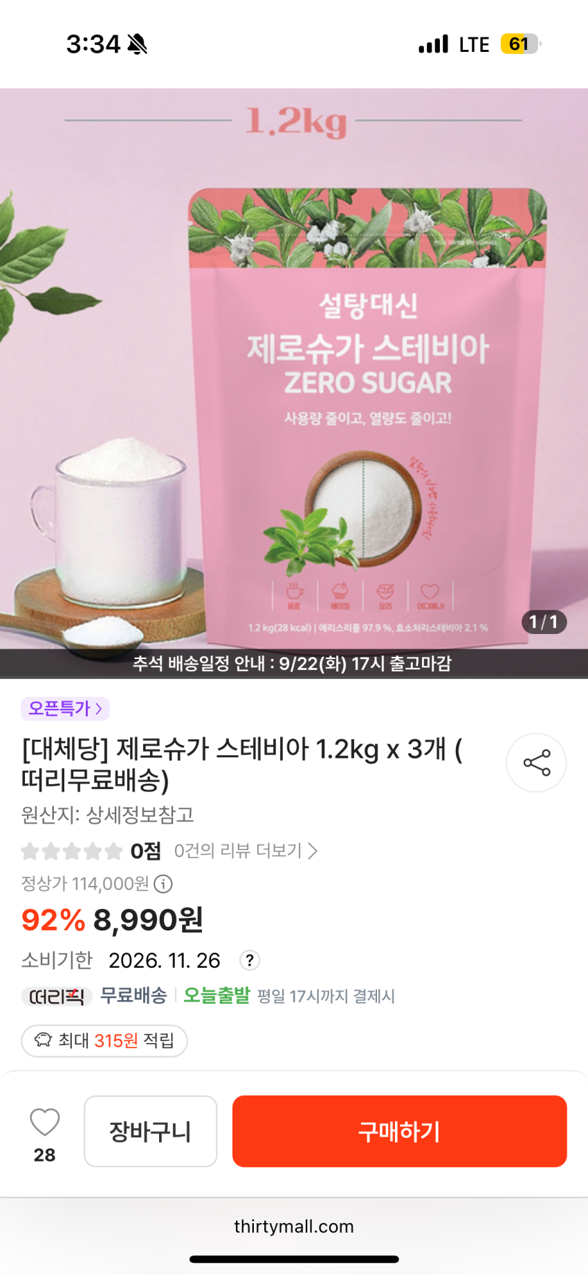 제로슈가 스테비아 1.2kg x 3개 8,990원 소비기한: 2026. 11. 26 무료배송
