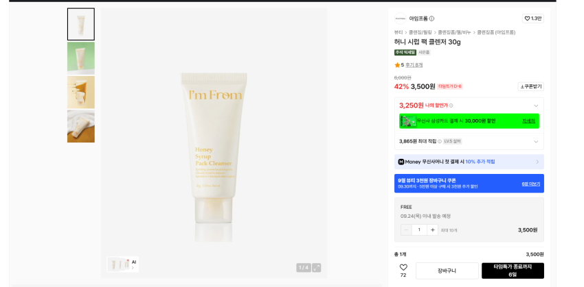 무신사 뷰티 저렴한 제품들 모음