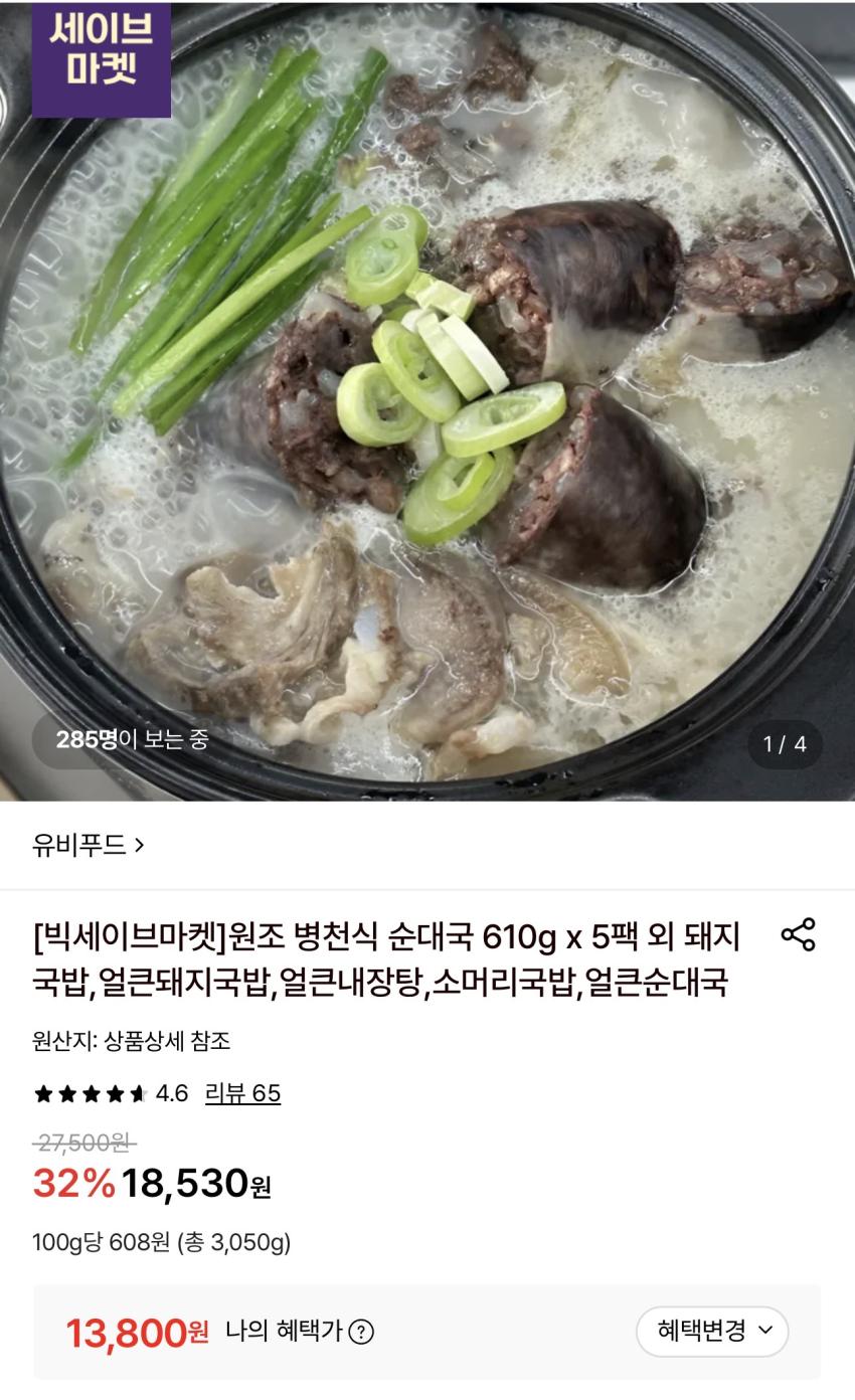유비푸드 원조 병천식 순대국 610g x 5팩 13,800원