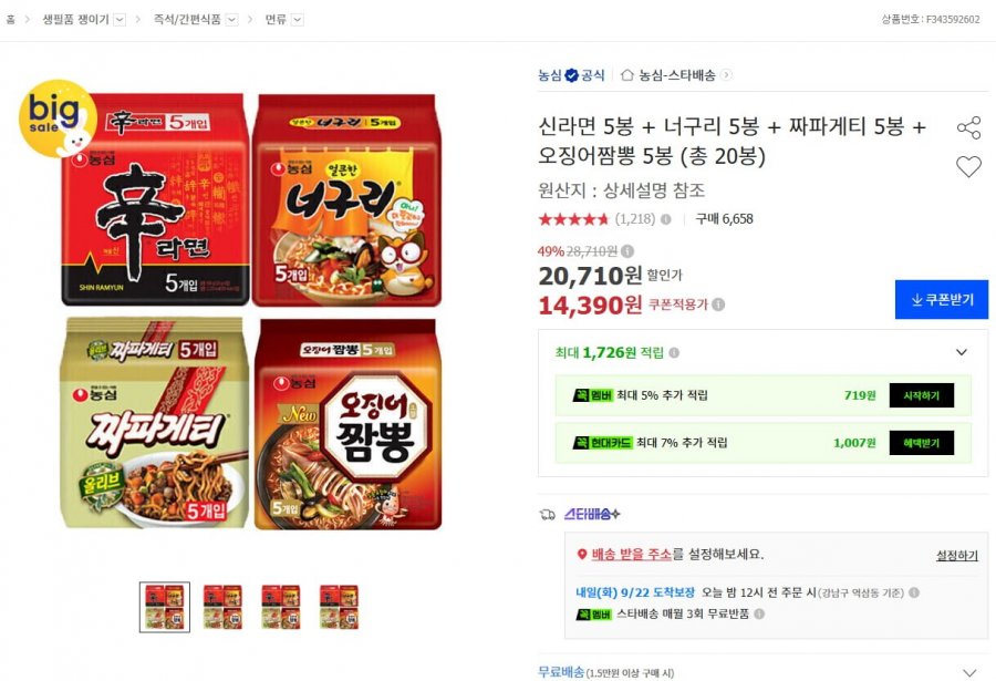 신라면 + 너구리 + 짜파게티 + 오징어짬뽕 각5봉 총20봉 (14,390원/무료)
