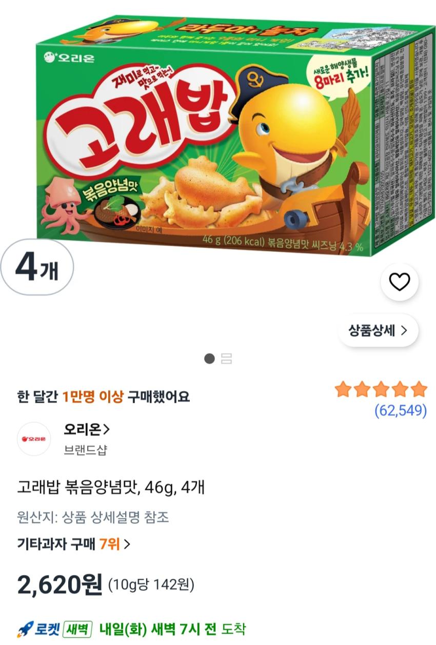 고래밥 볶음양념맛, 46g, 4개 2,620원