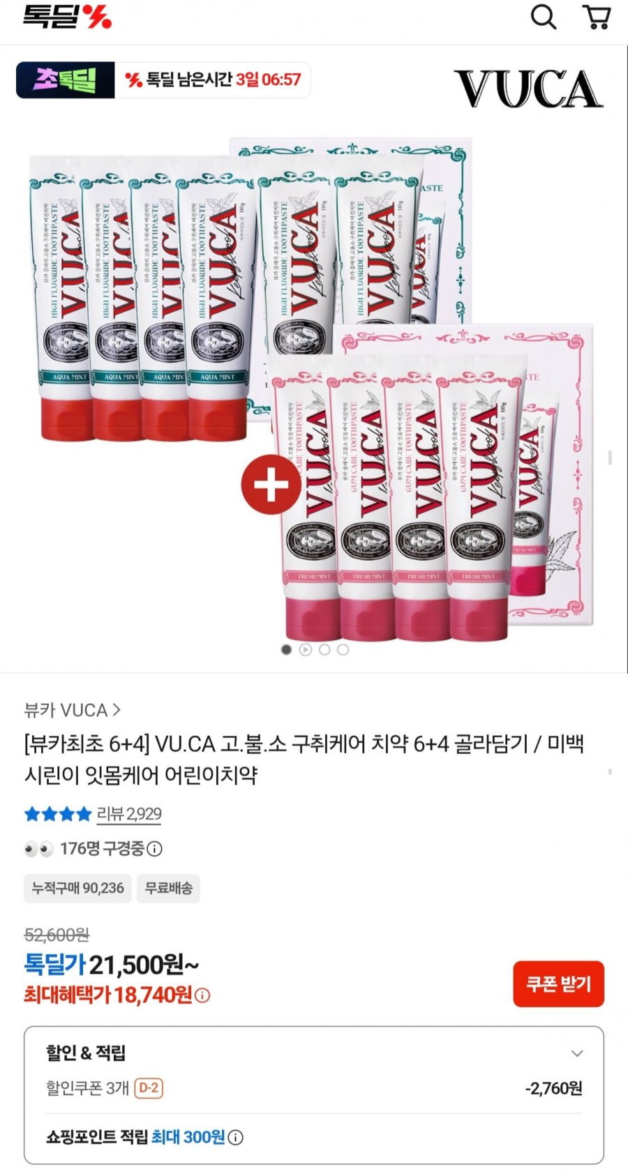 고불소 구취케어 치약 6+4 총 10개 (18,740원/무료배송)
