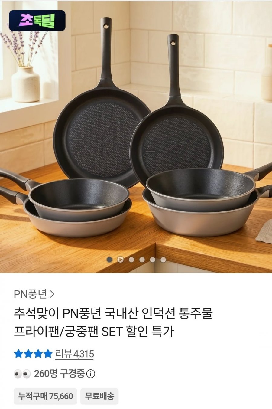 풍년 마레 카놀리IH 리저브 24cm 프라이팬 세트 (36,180원/무료)