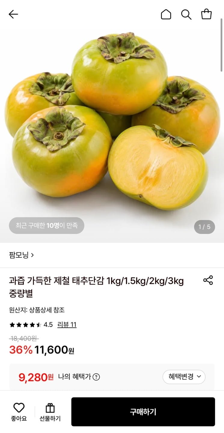 제철 태추단감 1kg 소과 (9,280원/무료)