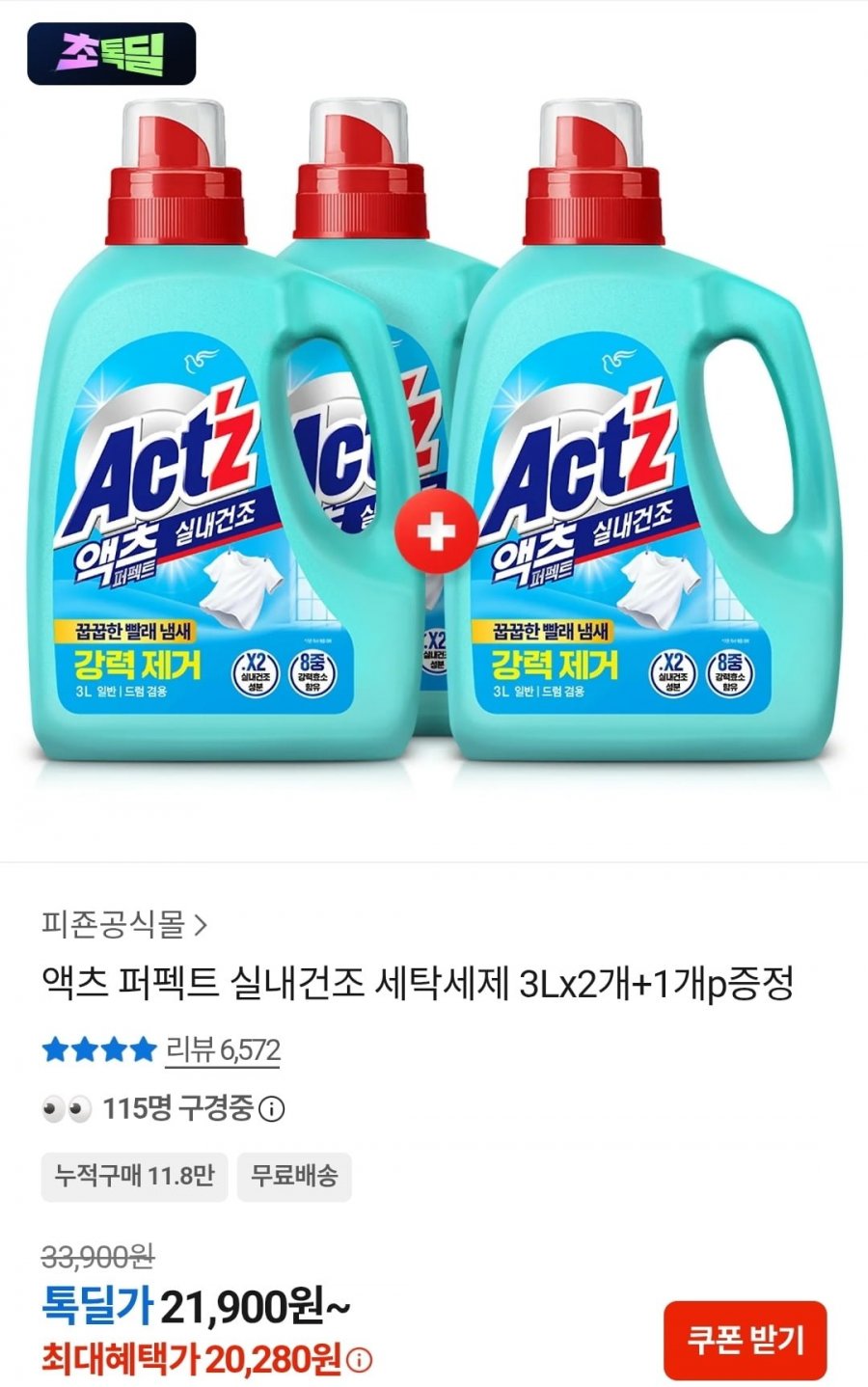 액츠 퍼펙트 실내건조 세탁세제 3Lx2개+1개p증정 (20,280원/무료)