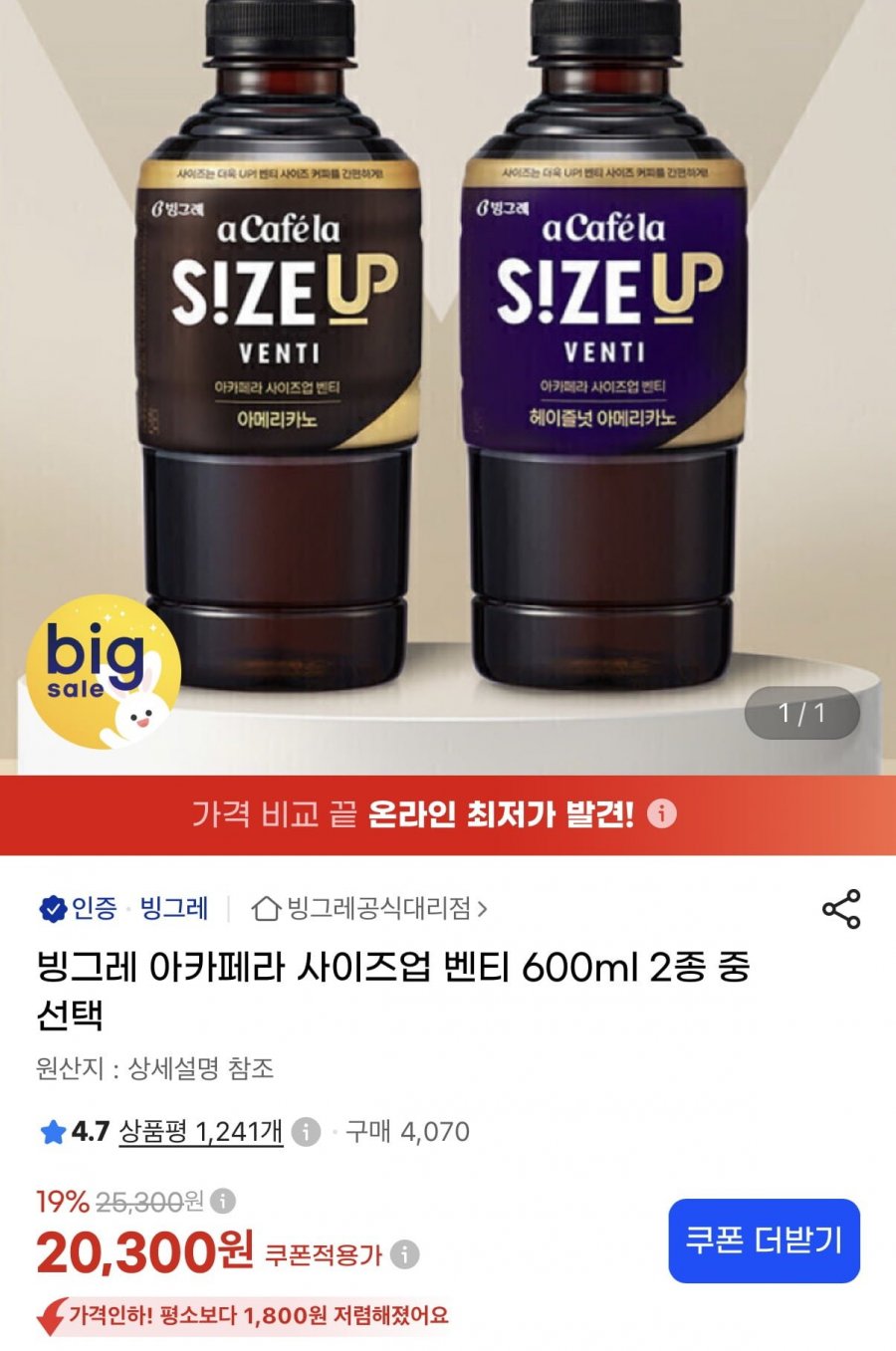 빙그레 아카페라 사이즈업 벤티 600ml 24펫 (20,300원/무료)