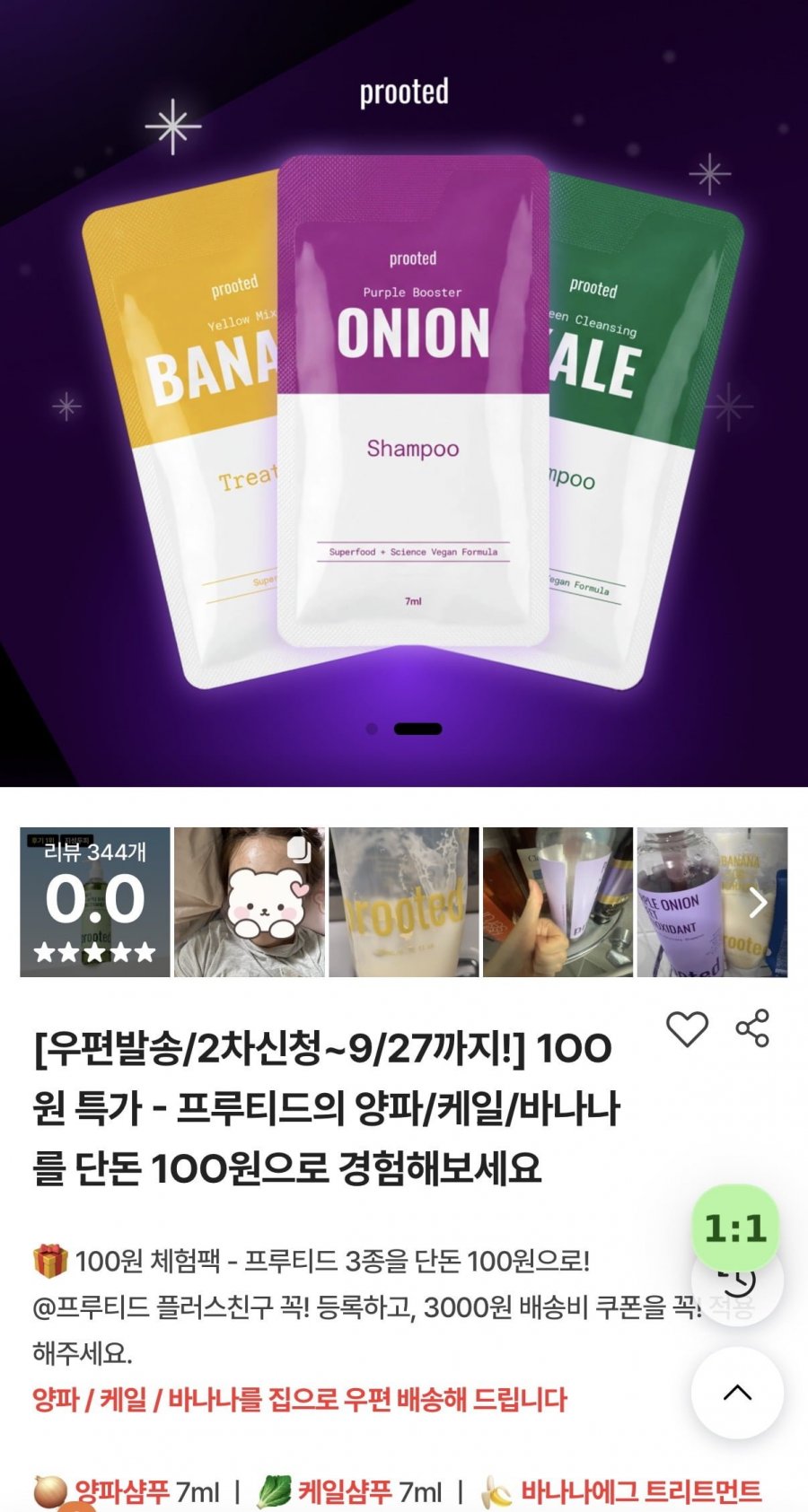 프루이드 프루티드 샴푸 채험팩 우편배송(100원/무료)