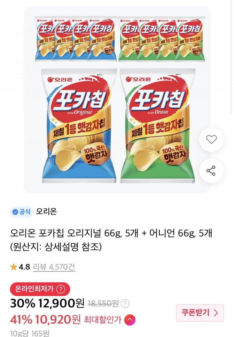 오리온 포카칩 오리지널 66g, 5개 + 어니언 66g, 5개 (티멤10,920원/무료)