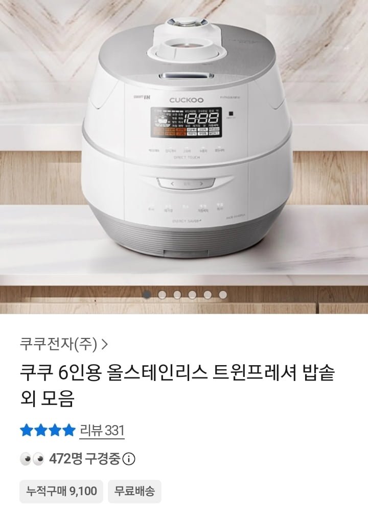 쿠쿠 미식컬렉션 트윈프레셔 6인용 올스텐 밥솥 (247,287원/무배)