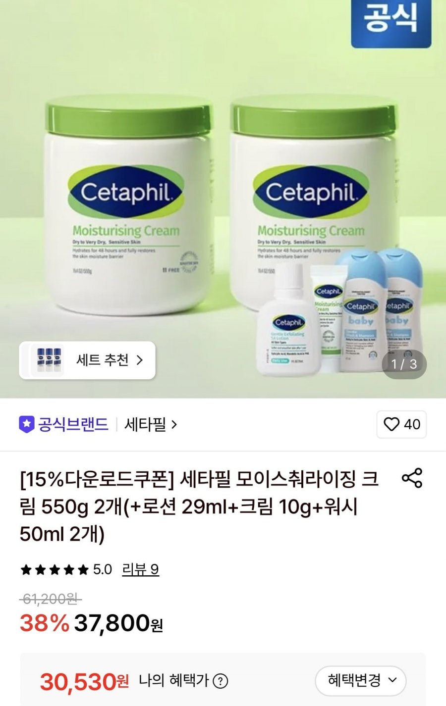 세타필 모이스춰라이징 크림 550g 2개 + 증정 (30,530원/무료)