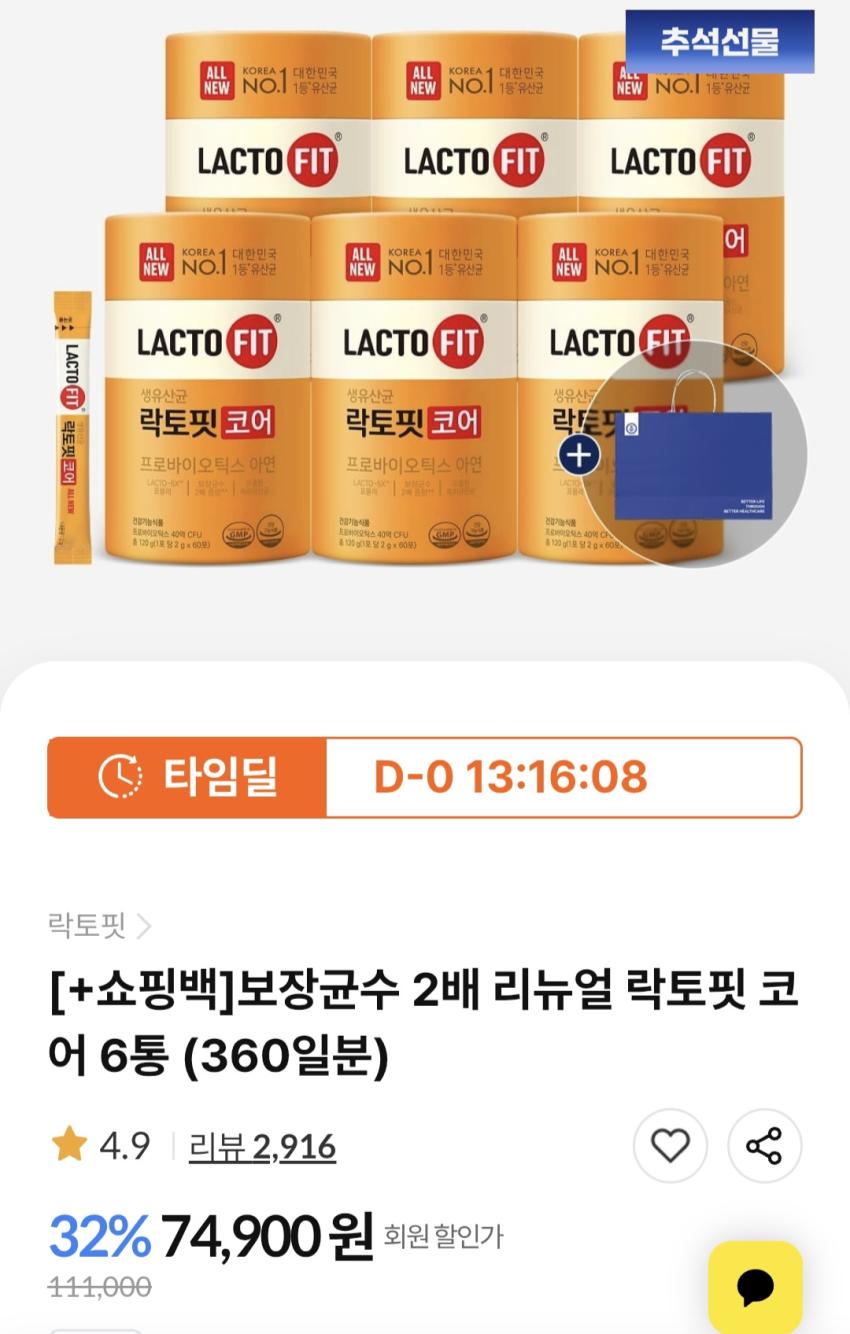 락토핏코어 60포 6통 360일분 37,440원