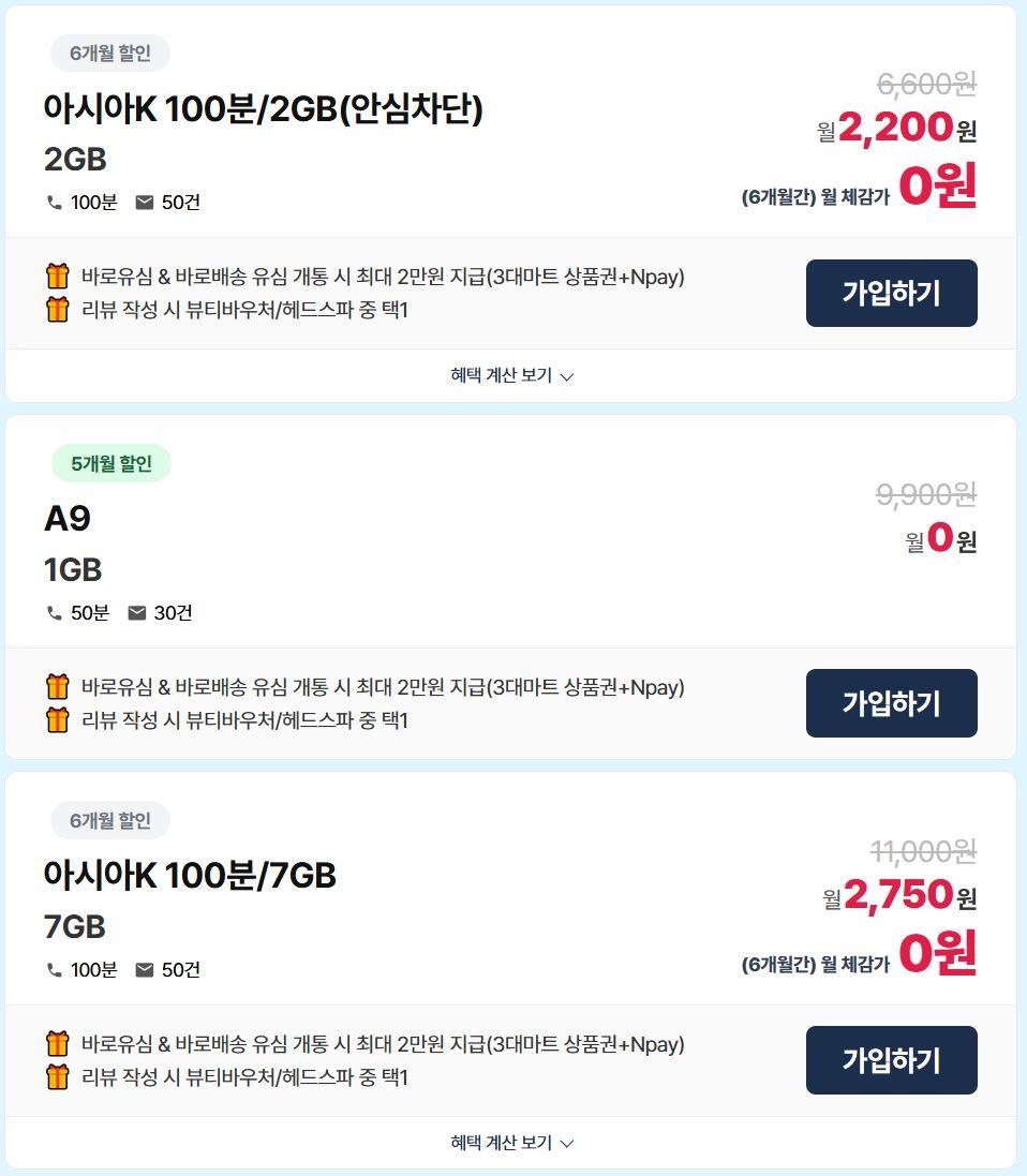 KT 알뜰폰 "0원" 요금제 (0원/배송무료)