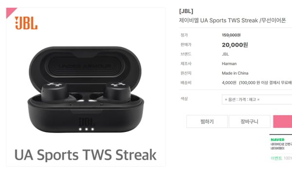 JBL UA Sports TWS Streak 무선이어폰(20,000원 / 4,000원)