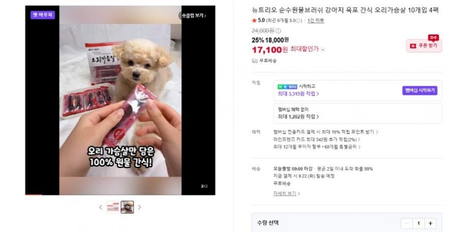 순수원물브러쉬 강아지 육포 간식 오리가슴살 10개입 4팩 (18,000원/무료)
