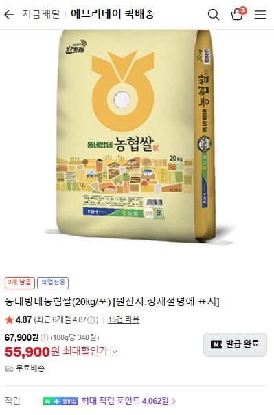 농협쌀 20kg (55,900원 멤버십 무배)