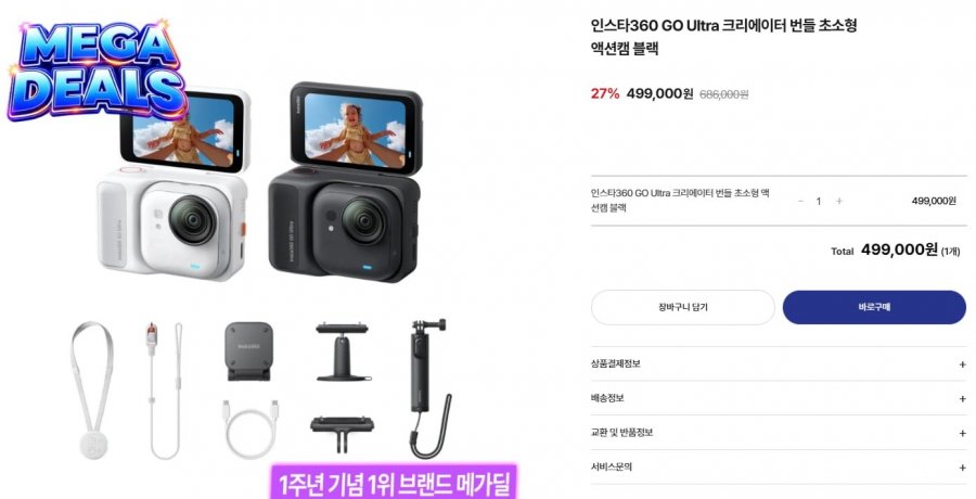 인스타360 GO Ultra 크리에이터 번들 초소형 액션캠 블랙(499,000원/무료)