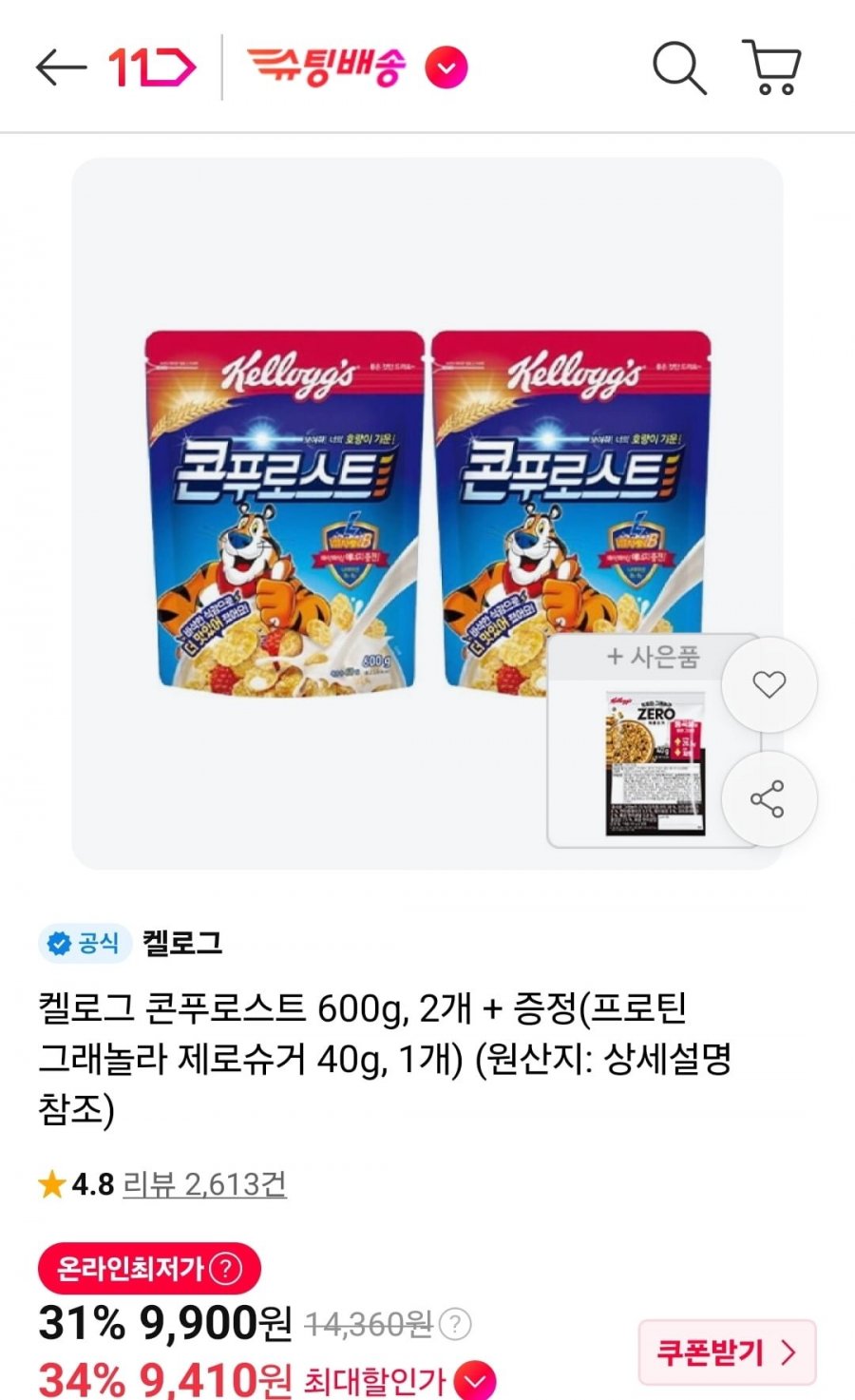 켈로그 콘푸로스트 600g, 2개+증정 (9,410원/무료)