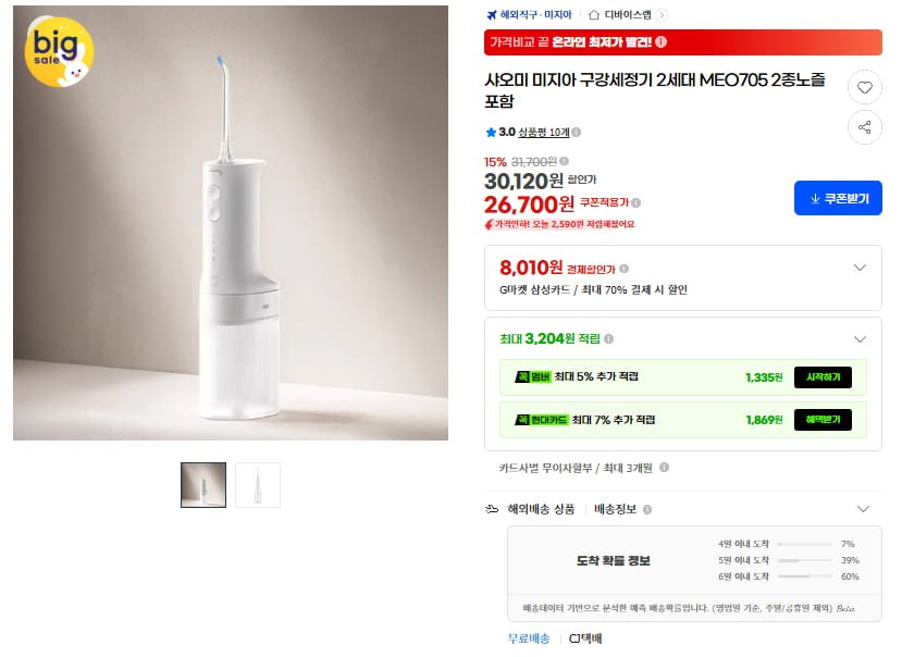 샤오미 미지아 구강세정기 2세대 2종노즐포함(26,700원/무료)