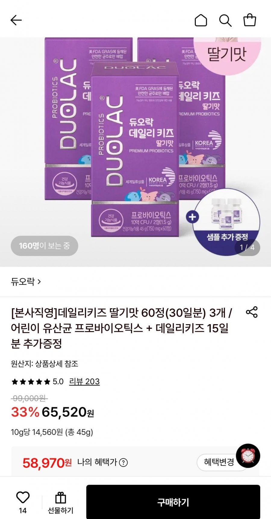 듀오락 어린이 유산균 데일리키즈 딸기맛 3통 + 15일분 추가증정 (58,970원/무료)