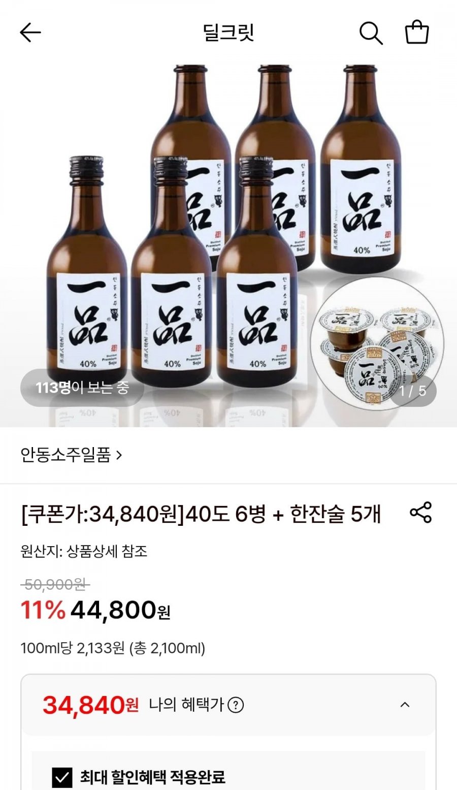 안동소주 일품 40도 350ml 6병+한잔술 5개 (34,840원/무료)