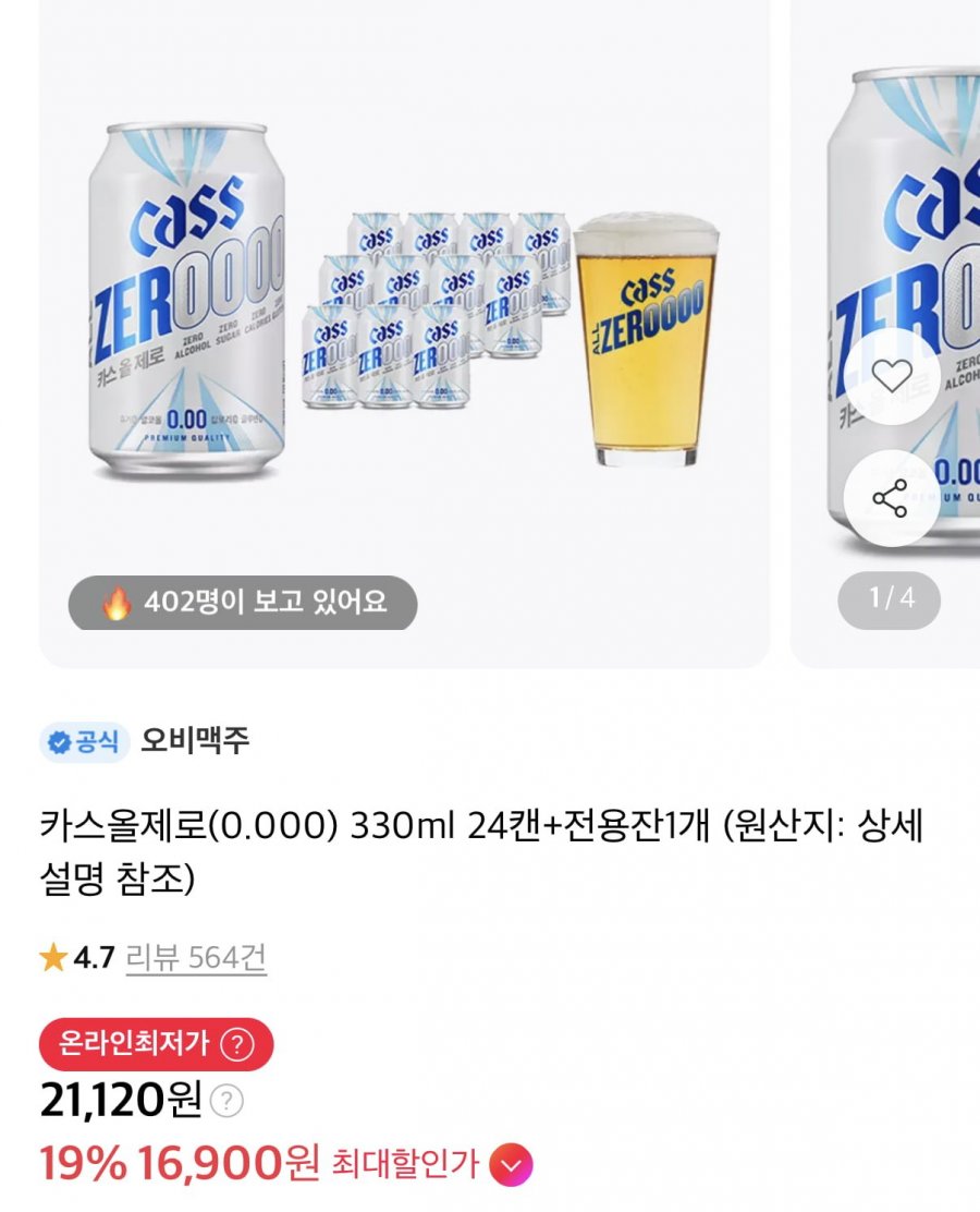 카스 올제로 330ml 24캔 + 전용잔 (16,900원/무료)