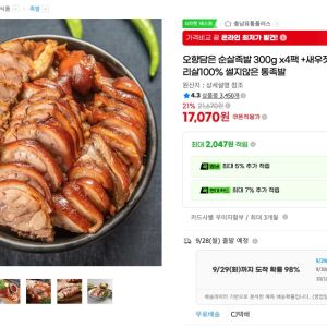 오향담은 순살족발 300g x4팩 +새우젓증정 (17,070원 / 무료) - 특가