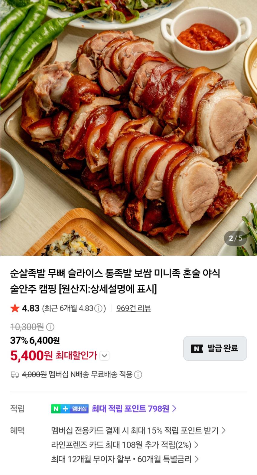 순살족발 300g + 증정 5,400원 네멤무배
