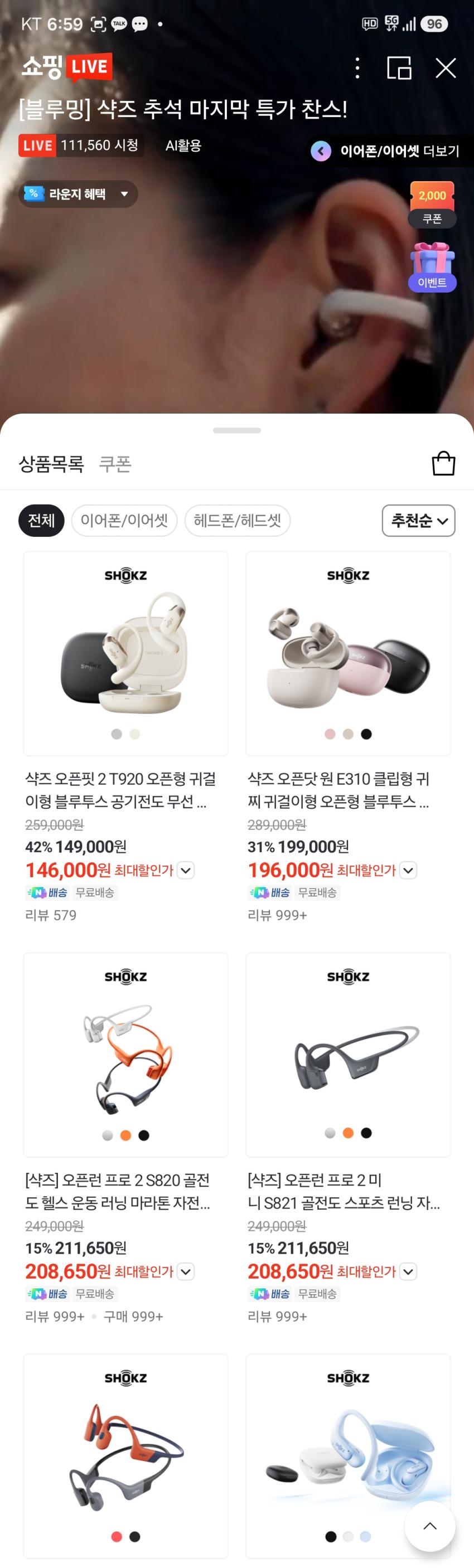 샥즈 블루투스 이어폰 추석 마지막 특가 라이브 (7시부터)