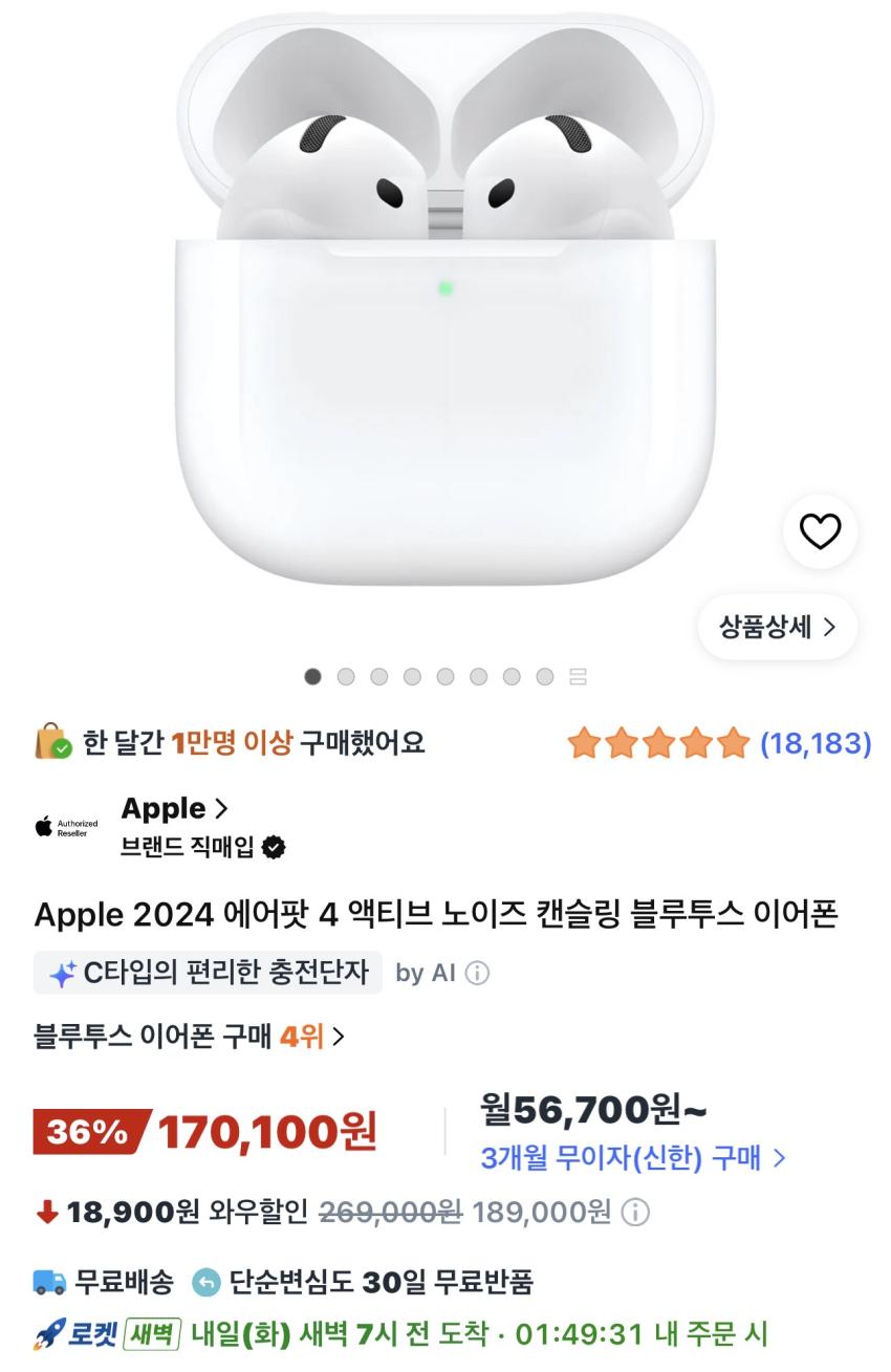 에어팟 4 액티브 노이즈 캔슬링 170,100원