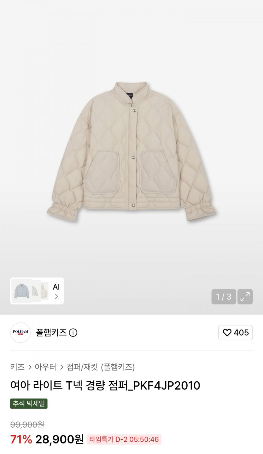 폴햄키즈 여아 라이트 T넥 경량 점퍼 (28,900원/무료)