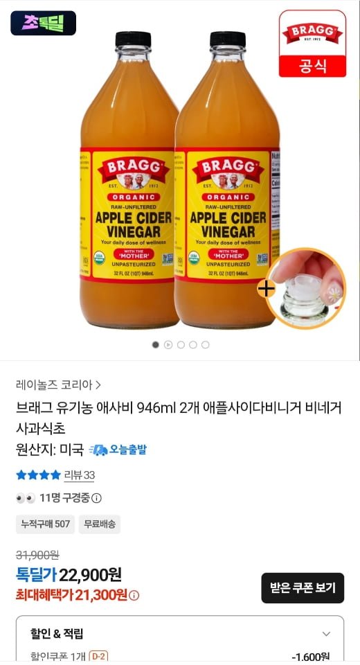 브래그 애사비 946ml 2병 (21,300원/무료)