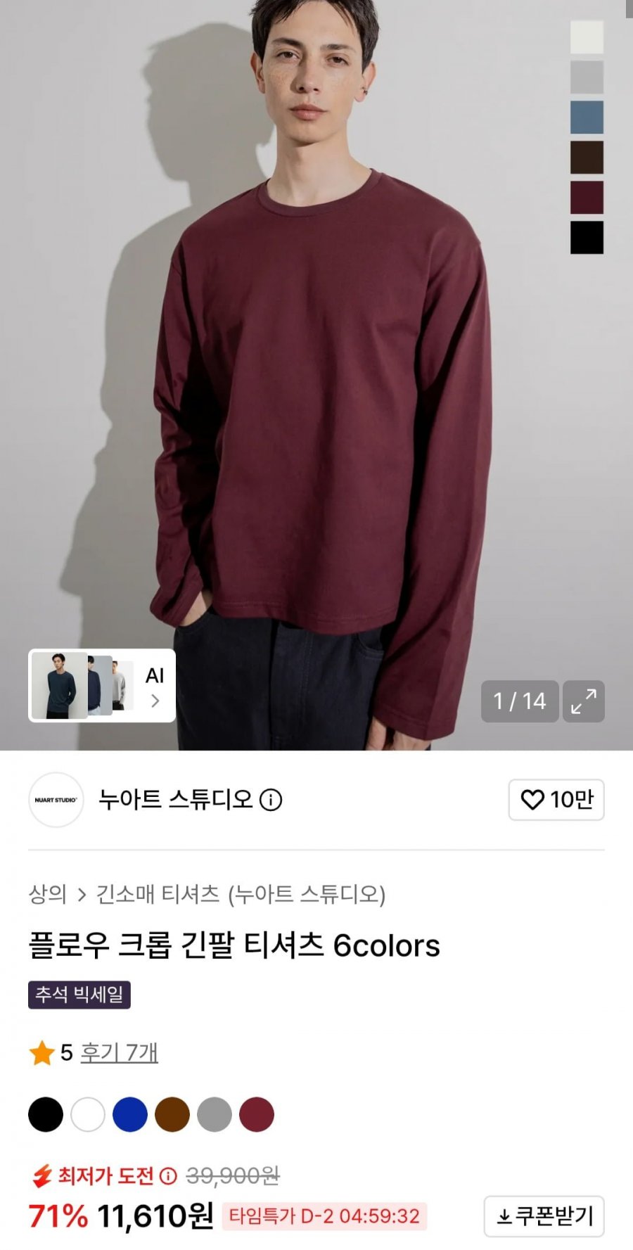 플로우 크롭 긴팔 티셔츠 (11,610원/무료)