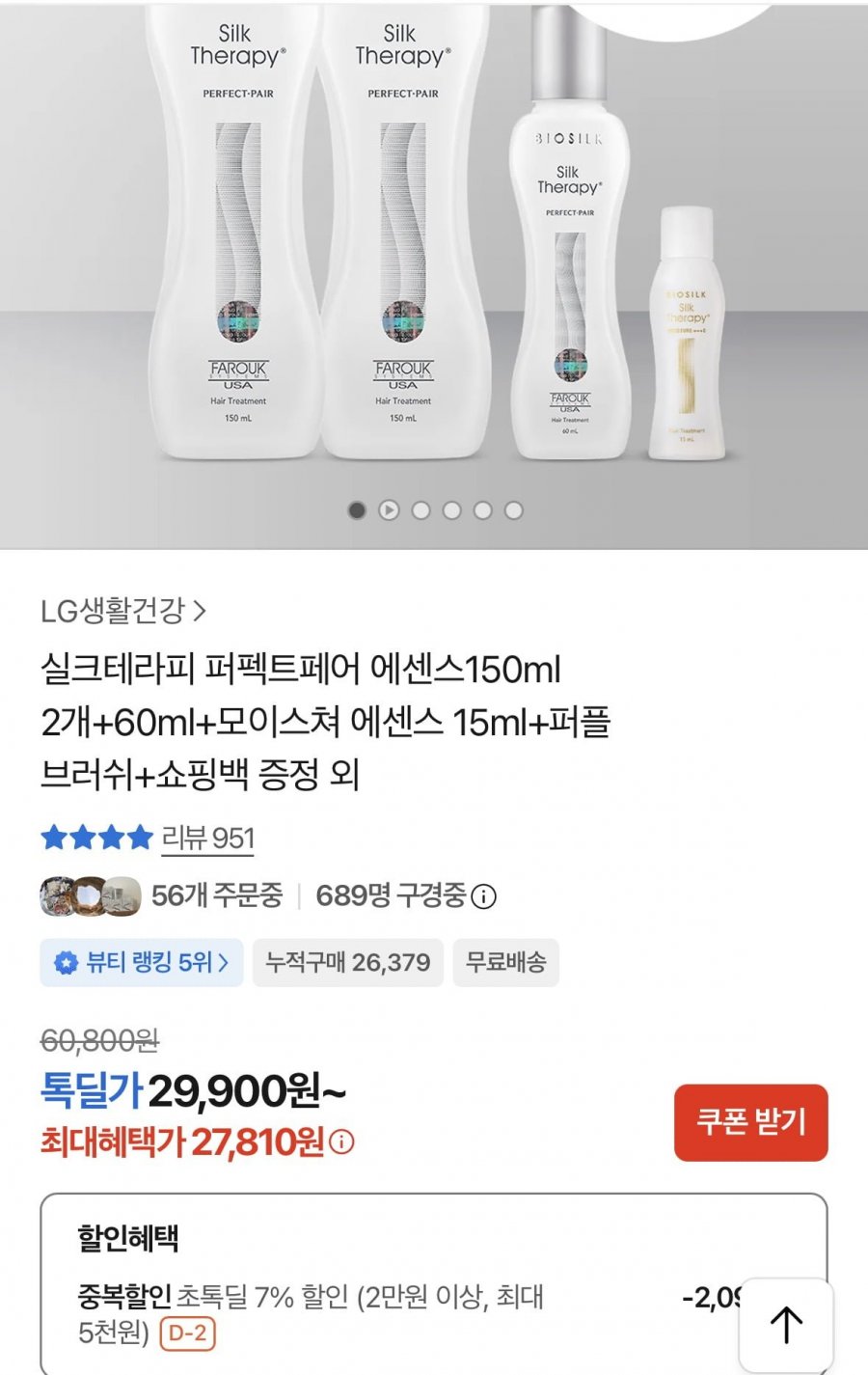 실크테라피 퍼펙트페어 에센스150ml 2개+증정(27,810원/무배)