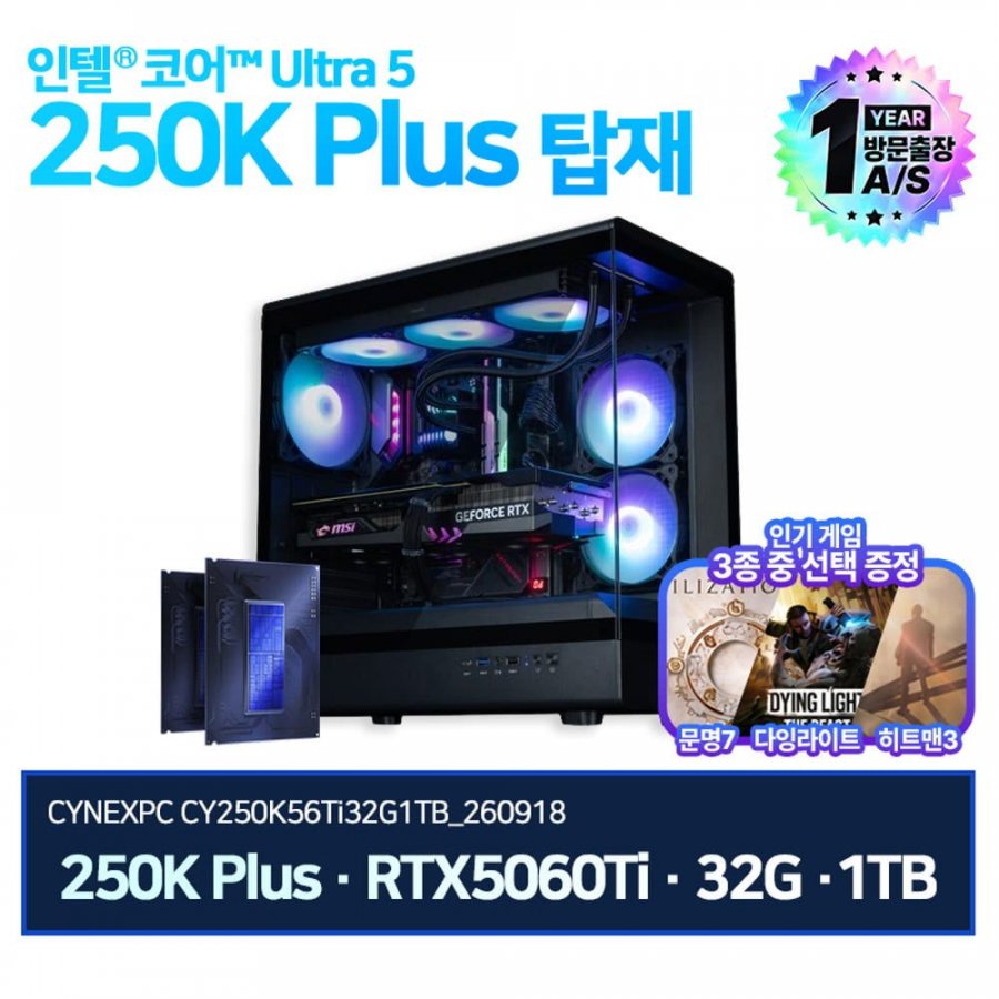한가위 인텔 울트라 250K + RTX5060Ti + 32G + 1TB 완본체 1,999,980원/무배1